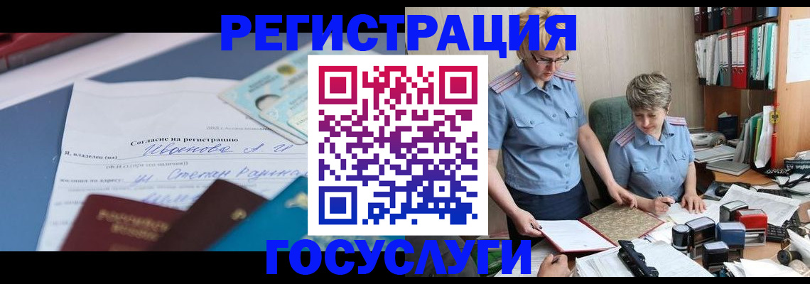 регистрация в Октябрьском